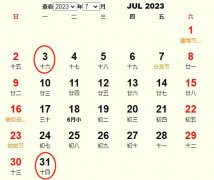 2023年7月订婚黄道吉日 适合2023年7月订婚的好日子