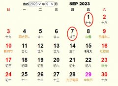 2023年9月订婚黄道吉日 适合2023年9月订婚的好日子