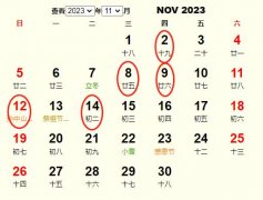 2023年11月订婚黄道吉日 适合2023年11月订婚的好日子