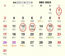 2023年12月订婚黄道吉日 适合2023年12月订婚的好日子