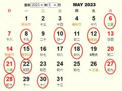 2023年5月结婚黄道吉日 适合2023年5月结婚的好日子