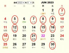 2023年6月结婚黄道吉日 适合2023年6月结婚的好日子
