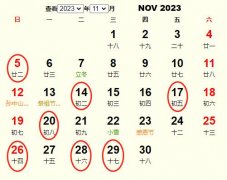 2023年11月结婚黄道吉日 适合2023年11月结婚的好日子