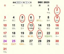 2023年12月结婚黄道吉日 适合2023年12月结婚的好日子