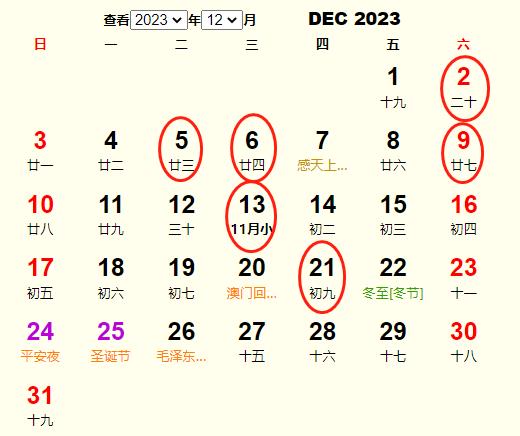 2023年12月结婚黄道吉日 适合2023年12月结婚的年月年月<strong></strong>好日子