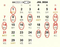 2024年7月开业黄道吉日 适合2024年7月开业的好日子