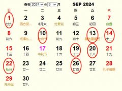 2024年9月开业黄道吉日 适合2024年9月开业的好日子