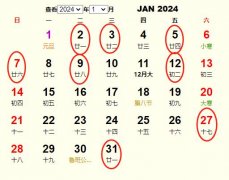 2024年1月订婚黄道吉日 适合2024年1月订婚的好日子