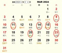 2024年3月订婚黄道吉日 适合2024年3月订婚的好日子