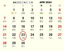 2024年4月订婚黄道吉日 适合2024年4月订婚的好日子