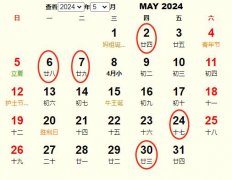 2024年5月订婚黄道吉日 适合2024年5月订婚的好日子