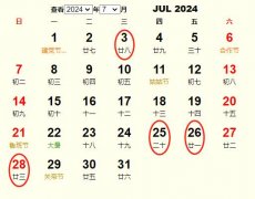 2024年7月订婚黄道吉日 适合2024年7月订婚的好日子