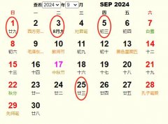2024年9月订婚黄道吉日 适合2024年9月订婚的好日子