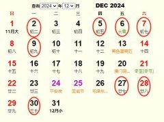 2024年12月订婚黄道吉日 适合2024年12月订婚的好日子