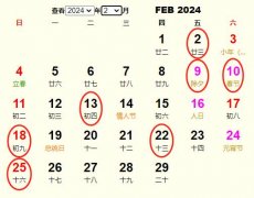 2024年2月结婚黄道吉日 适合2024年2月结婚的好日子