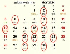 2024年5月结婚黄道吉日 适合2024年5月结婚的好日子