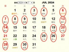 2024年7月结婚黄道吉日 适合2024年7月结婚的好日子