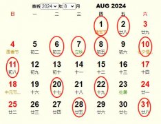 2024年8月结婚黄道吉日 适合2024年8月结婚的好日子
