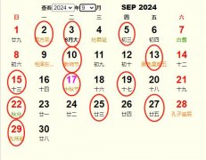 2024年9月结婚黄道吉日 适合2024年9月结婚的好日子