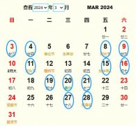 2024年3月安葬黄道吉日 适合2024年3月安葬的好日子