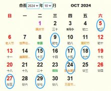 2024年10月安葬黄道吉日 适合2024年10月安葬的好日子