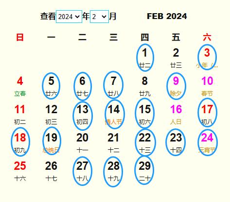 2022年2月份黄道吉日图片