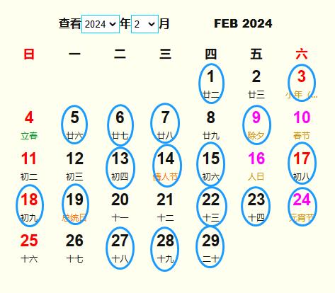 2月黄道吉日图片