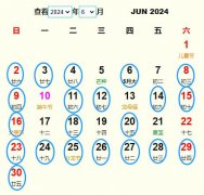 2024年6月祭祀黄道吉日 适合2024年6月祭祀的好日子