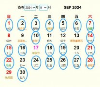 2024年9月祭祀黄道吉日 适合2024年9月祭祀的好日子