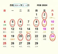 2024年2月交易黄道吉日 适合2024年2月交易的好日子