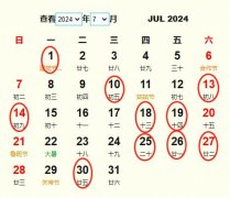 2024年7月交易黄道吉日 适合2024年7月交易的好日子