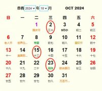 2024年10月交易黄道吉日 适合2024年10月交易的好日子