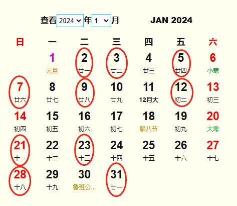 2024年1月旅行吉日 2024年1月出行黄道吉日 适合2024年1月出行的好日子