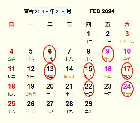 2024年2月旅行吉日 2024年2月出行黄道吉日 适合2024年2月出行的好日子