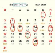 2024年3月旅行吉日 2024年3月出行黄道吉日 适合2024年3月出行的好日子