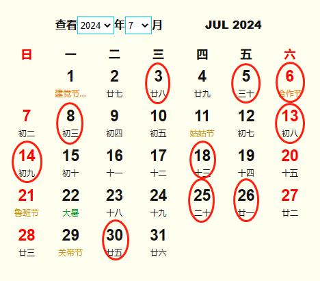 2024年7月旅行吉日 2024年7月出行黄道吉日 适合2024年7月出行的好日子