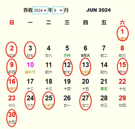 2024年6月旅行吉日 2024年6月出行黄道吉日 适合2024年6月出行的好日子