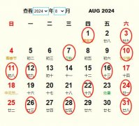 2024年8月旅行吉日 2024年8月出行黄道吉日 适合2024年8月出行的好日子