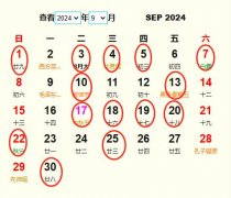 2024年9月旅行吉日 2024年9月出行黄道吉日 适合2024年9月出行的好日子
