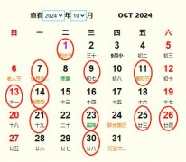 2024年10月旅行吉日 2024年10月出行黄道吉日 适合2024年10月出行的好日子