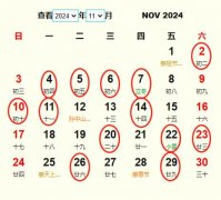 2024年11月旅行吉日 2024年11月出行黄道吉日 适合2024年11月出行的好日子