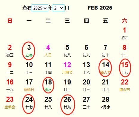 2月黄道吉日图片