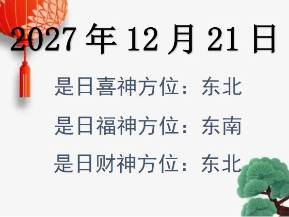 1999年12月21日是什么日子（1999年12月21日生辰八字性格） 1999年12月21日是什么日子（1999年12月21日生辰八字性格）〔1999年12月21日阳历是什么星座〕 新闻资讯