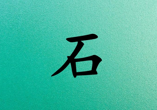 ʯŮľ_ʯŮľ100