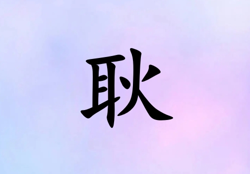 չкˮ_չкˮ100