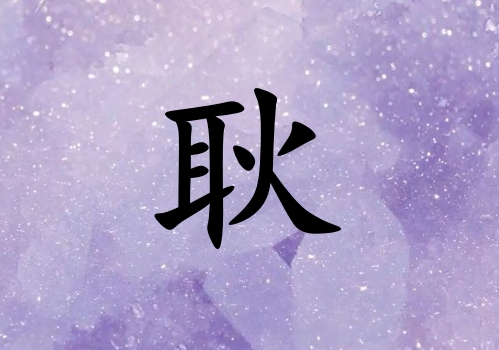 չŮ_չŮ100