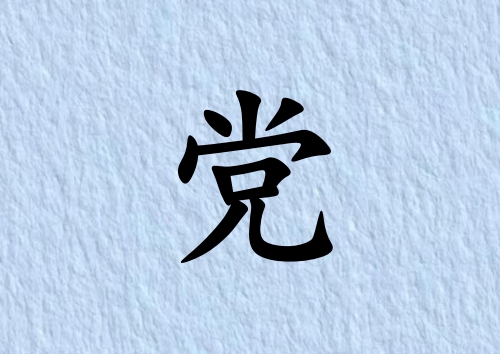յкˮ_յкˮ100