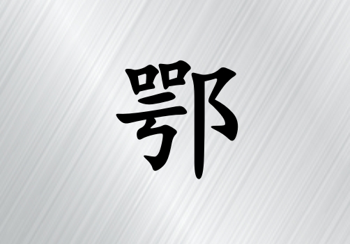 նŮ_նŮ100