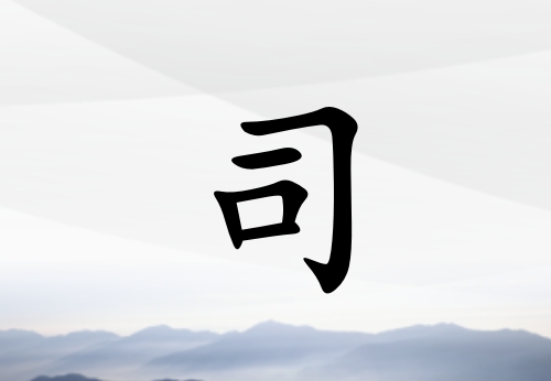 ˾Ů_˾Ů100