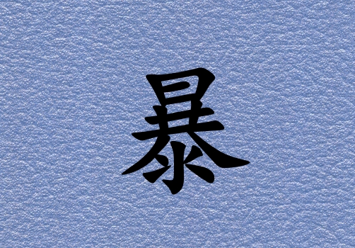 ձкˮ_ձкˮ100